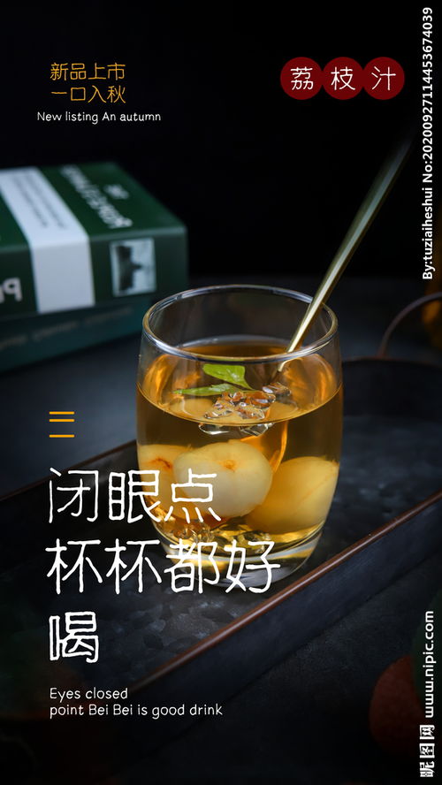 荔枝汁飲品飲料活動(dòng)海報(bào)素材圖片