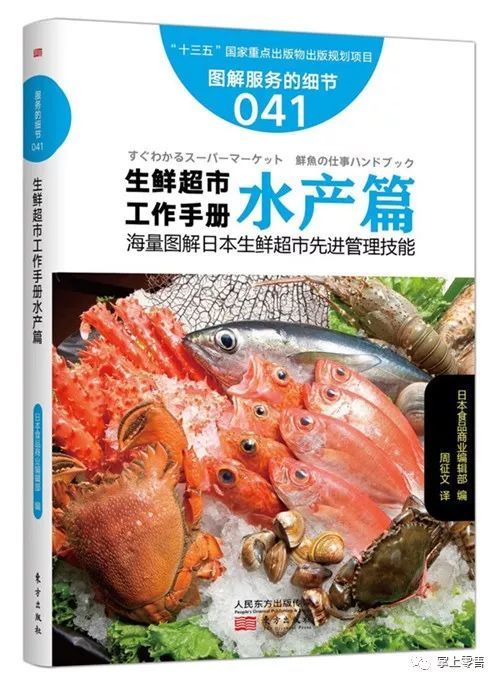 零售書籍推薦 生鮮經(jīng)營(yíng)必備的 生鮮超市工作手冊(cè)