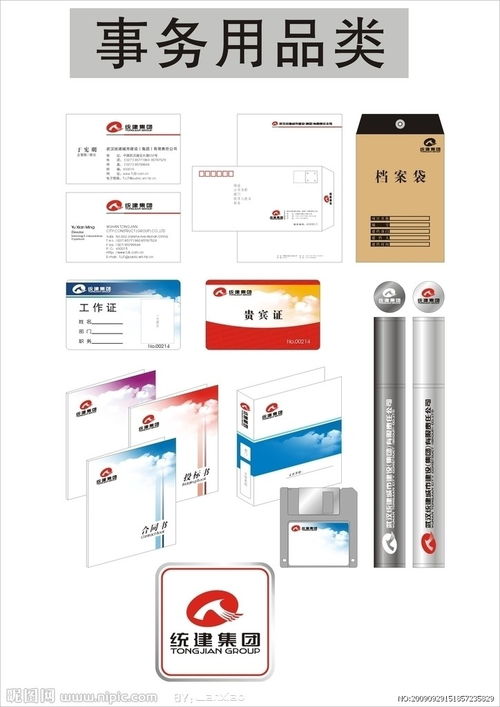 企業(yè)vi設(shè)計(jì)事務(wù)用品類圖片