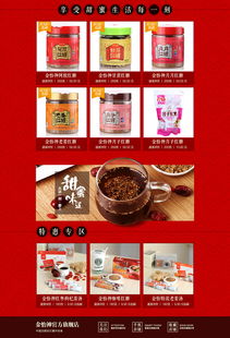 淘寶天貓店鋪活動(dòng) 專題設(shè)計(jì) 特產(chǎn) 美食類電商頁面設(shè)計(jì) 紅糖 中國風(fēng) 農(nóng)副產(chǎn)品