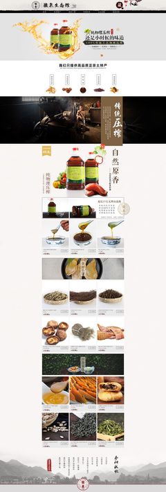 農(nóng)家特產(chǎn)土特農(nóng)副產(chǎn)品干貨淘寶店鋪