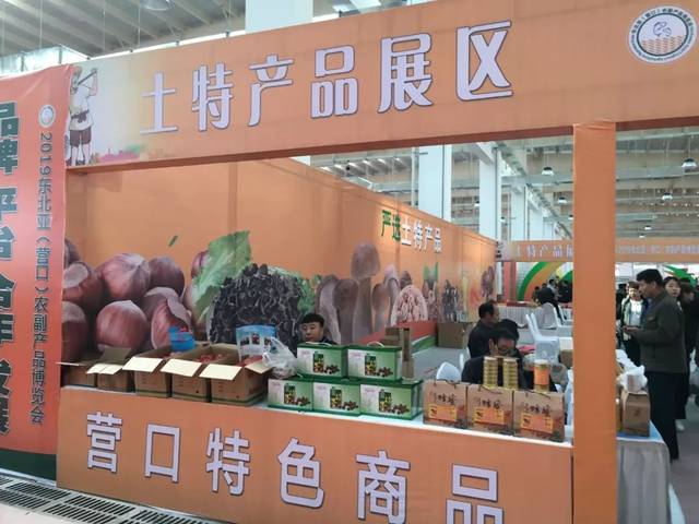 今天,2019東北亞(營口)農副產品博覽會盛大開幕,為家鄉農副產品喝彩!